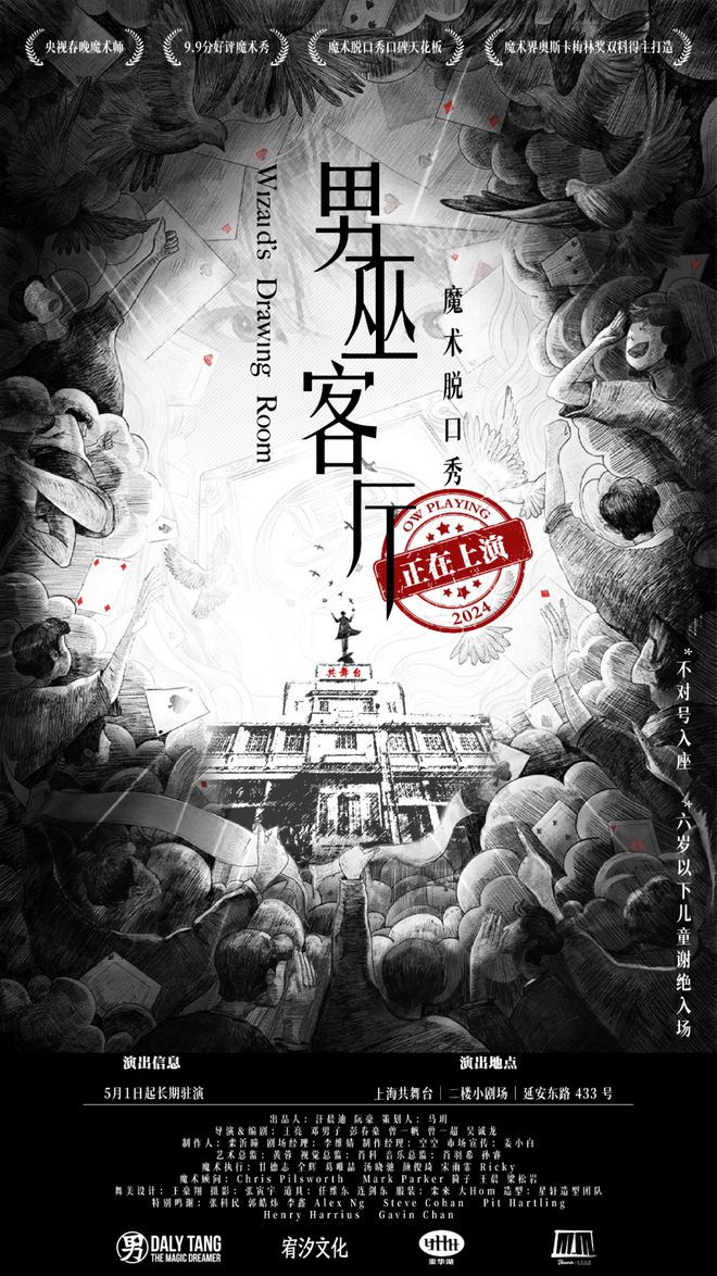 魔都4月演出指南pg电子模拟器(图13)