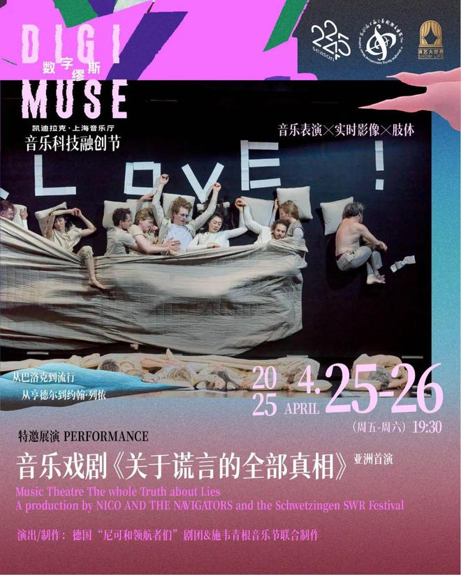 魔都4月演出指南pg电子模拟器(图20)