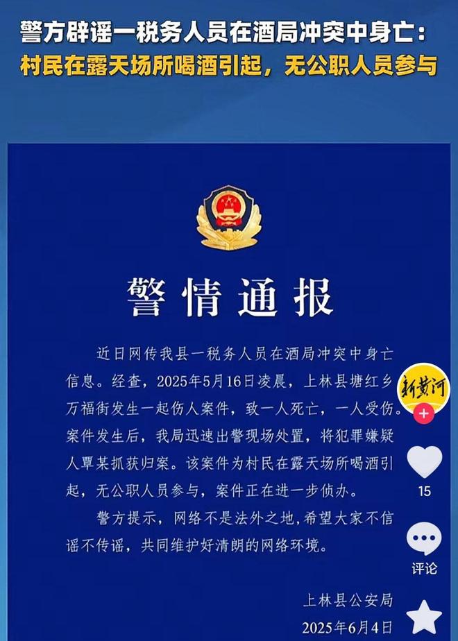 务人员在饭桌酒局中冲突身亡！通报pg电子试玩入口网传广西南宁税