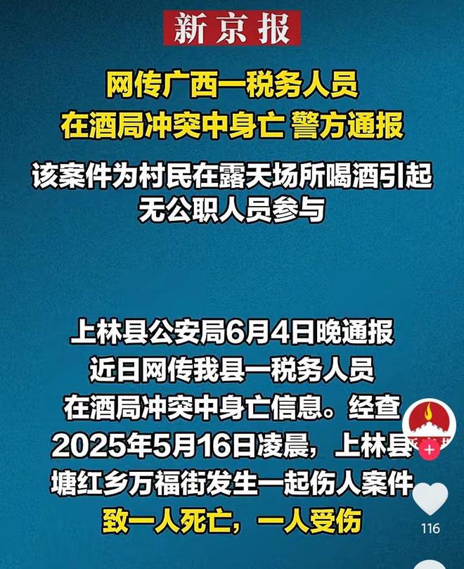 务人员在饭桌酒局中冲突身亡！通报pg电子试玩入口网传广西南宁税(图2)
