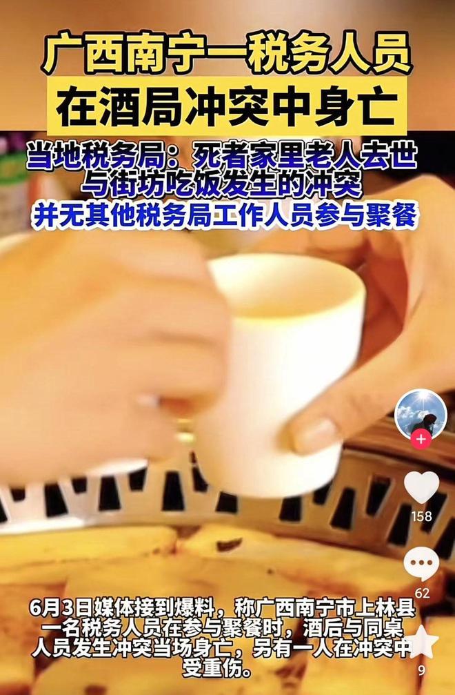 务人员在饭桌酒局中冲突身亡！通报pg电子试玩入口网传广西南宁税(图3)