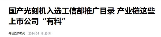 刻机终迎突破游资疯抢上亿连板在即pg电子平台科技牛第一王者国产光